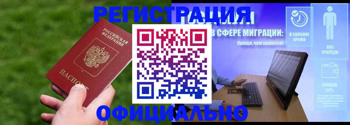 прописка регистрация в Пересвете