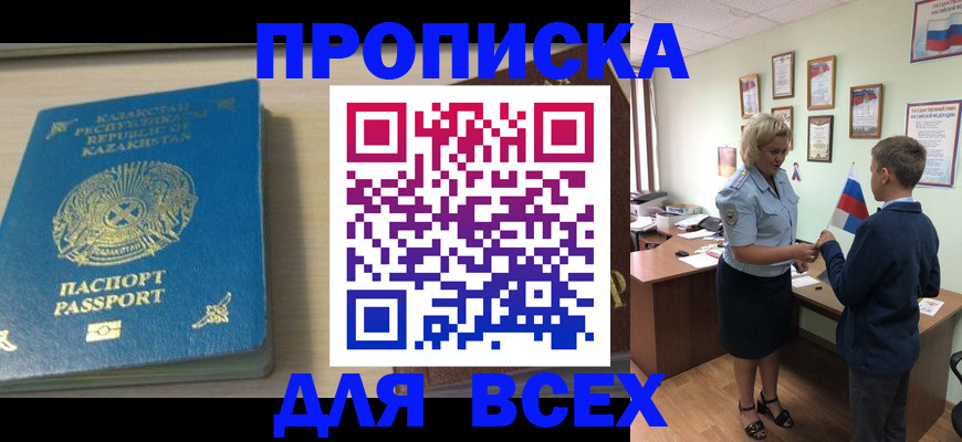 прописка для школы в Пересвете