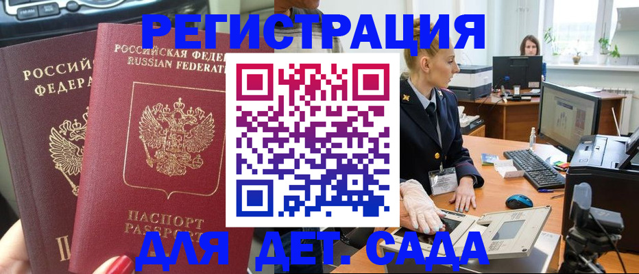 прописка для работы в Пересвете